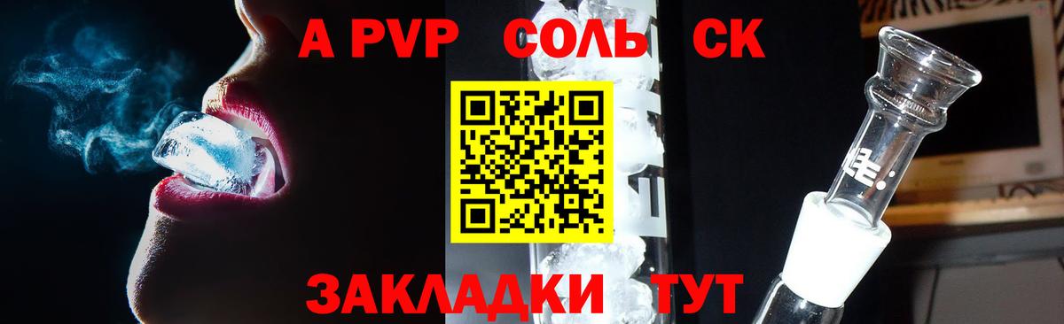 Альфа ПВП крисы CK Ипатово