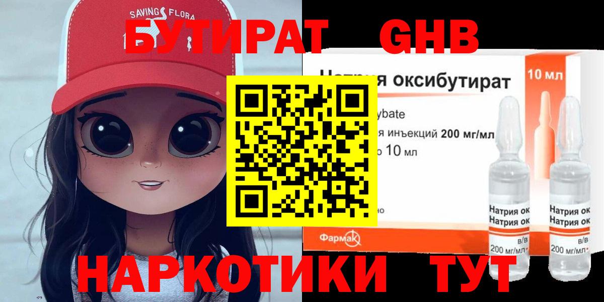 Бутират 99% Ипатово