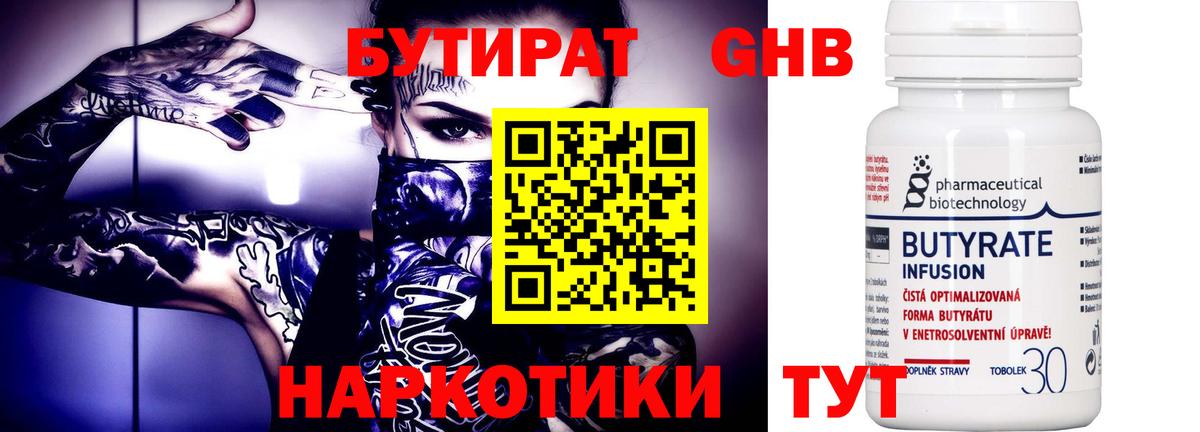 БУТИРАТ вода  Вход с VPN  Ипатово 