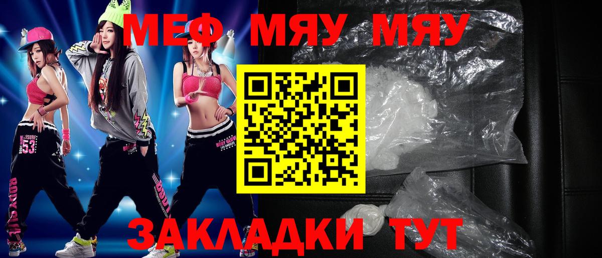 Меф мяу мяу кристаллы Ипатово