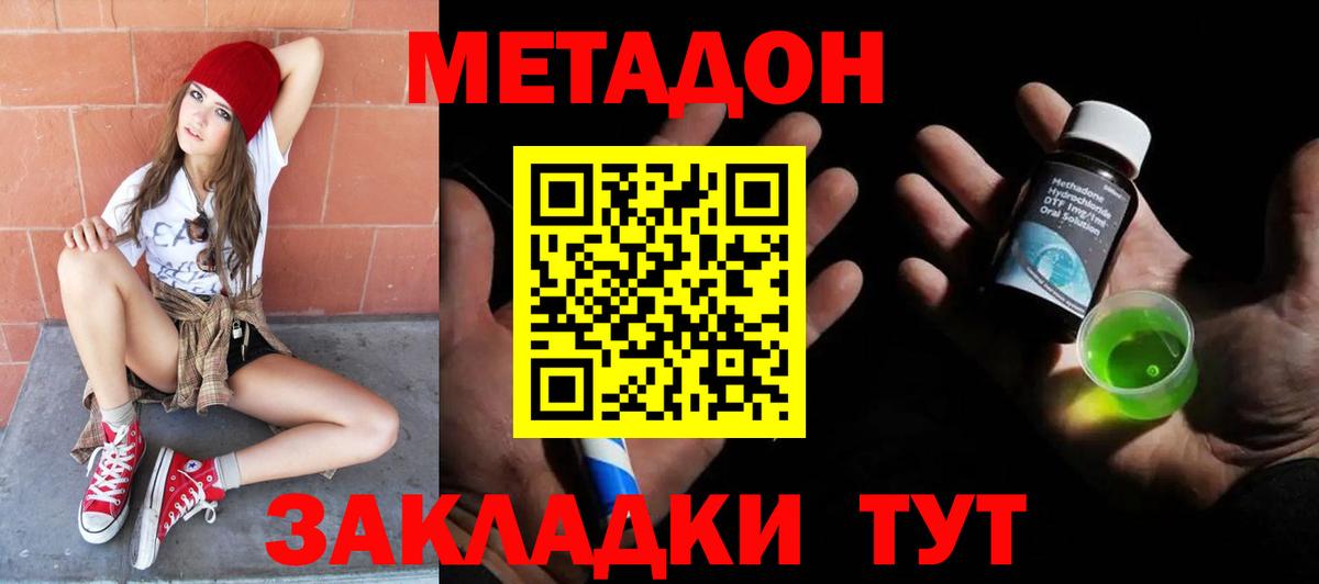 Метадон methadone Ипатово